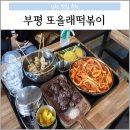 올래떡볶이 이미지