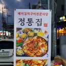 정통집 - 강서구 마곡중앙6로 85 | 정통집