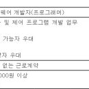 (07월 20일 마감) (주)에너시스 - 시험장비 소프트웨어 개발 경력직 모집 이미지