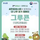 세종특별자치시산림조합