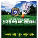 제9회 임금님표 이천쌀배 전국 배드민턴 대회(11월 17일, 18일) 이미지