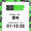 장안여인숙 | 달리고 먹고 즐긴 하루! 2025 런서울런 마라톤 후기
