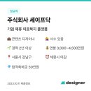 주식회사 세이프닥 이미지