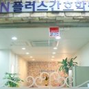 엔플러스병원 이미지