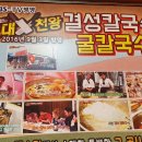 결성칼국수 이미지
