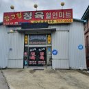 신도시축산유통 이미지