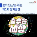 꿈의 댄스팀 ’아토’ 이미지