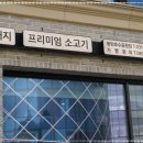 김형제고기의철학동탄 이미지