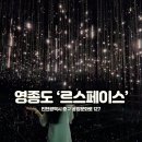 르스페이스 전시 할인 내돈내산 후기 인스파이어 오로라 주차 정보