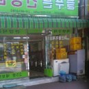 푸른건강원 이미지