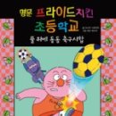 명문초등학교 이미지