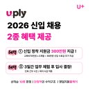 [유림텔레콤][LGU+파트너사] 2026년 영업 · 관리직 신입/경력 채용 (상시채용) 이미지