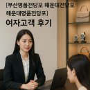 [해운대명품전당포 후기] 부산 해운대에서 믿고 맡긴 전당포 이용기!