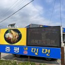 증평밀면