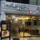 뼈대있는집 충장점 | [광주 충장로 맛집] “뼈대있는 집” 우거지감자탕 2인 세트