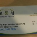 보물섬주점 이미지