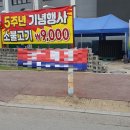 소문난시골쌈생고기
