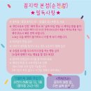 꼼지락 | 순천 실내놀이터 아이가 체험하기 좋은 꼼지락 본점 후기.