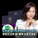 김희애 픽! 뉴트리원 르시크릿 에스트로벤으로 갱년기 고민 끝!
