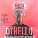 영상으로 만나는 정통연극 ’오셀로’ 이미지
