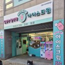 달콤한할인점청수