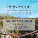 항노화자연휴양림(항노화힐링랜드) 이미지