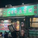 여기가조은데