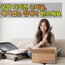 일본 여행 전 일렉트로존 110V 에어랩 대여로 머리손질 챙긴 후기