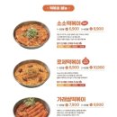 소소떡볶이 세종점