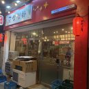 금상첨화 | 울산 무거동 막찍기 ,육회 맛집 "금상첨화" 솔찍후기.