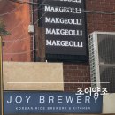 조이 | 압구정로데오 조이양조 후기 모던한 한식 이자카야
