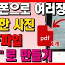스캔 및 pdf로 만들기 -vfat scan 이미지