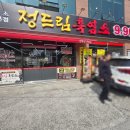 세븐일레븐 울산수암드림점 | 울산 신정동 수암동 흑염소 맛집, 가성비 좋은 정드림흑염소