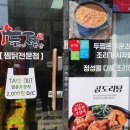 두찜 곡반정점 이미지