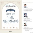 이것만 알면 나도 세금 전문가 이미지