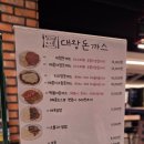 대왕돈까스&귀엽지롱 네이버블로그