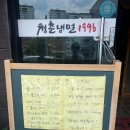 청춘냉면1996 | 화성 봉담 맛집 청춘냉면1996 냉면 전문점 추천