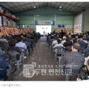임진강 김치&amp;미금치, 준공식가져 이미지