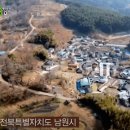 태양초민박 | 생생정보 남이 할머니 봄나물 밥상 태양초민박 맛집 정보