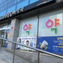 영천온누리약국 이미지