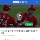 기억해. 160619 기아 첫 만루홈런 친 날. +움짤 이미지