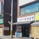 청계천8가삼성곱창 이미지