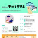 반려인학교 이미지