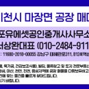 포유에셋공인중개사사무소 네이버블로그