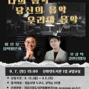 정읍시립신태인도서관 | [정읍시립신태인도서관] 임진모 X 오상익 <음악으로 세대간의 공감을 이뤄내는 토크콘서트-나의 음악...