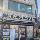 박준양스시 이미지