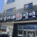 영도김가네쑥밀면 이미지