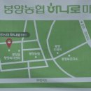봉양농협하나로마트