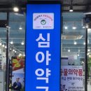 하나태평양약국 이미지