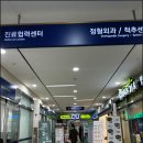 서울성심정형외과의원 | 울 엄마 오십견,, 미루지 않길 잘했어요 (강동성심병원 정형외과 후기)